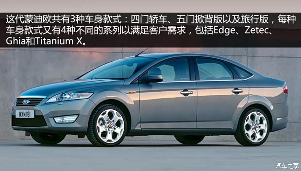 为成“世界车”而生 蒙迪欧历史回顾