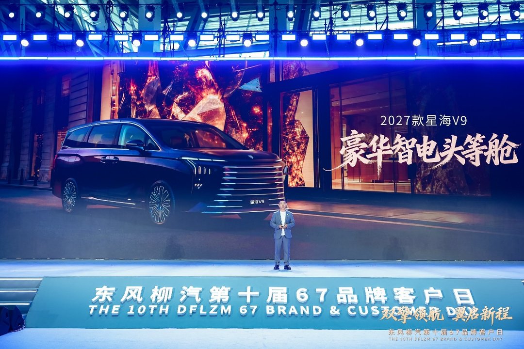 豪华增配 一部到位，超级置换价16.99万元起，2027款星海V9真诚上市-三湘都市报