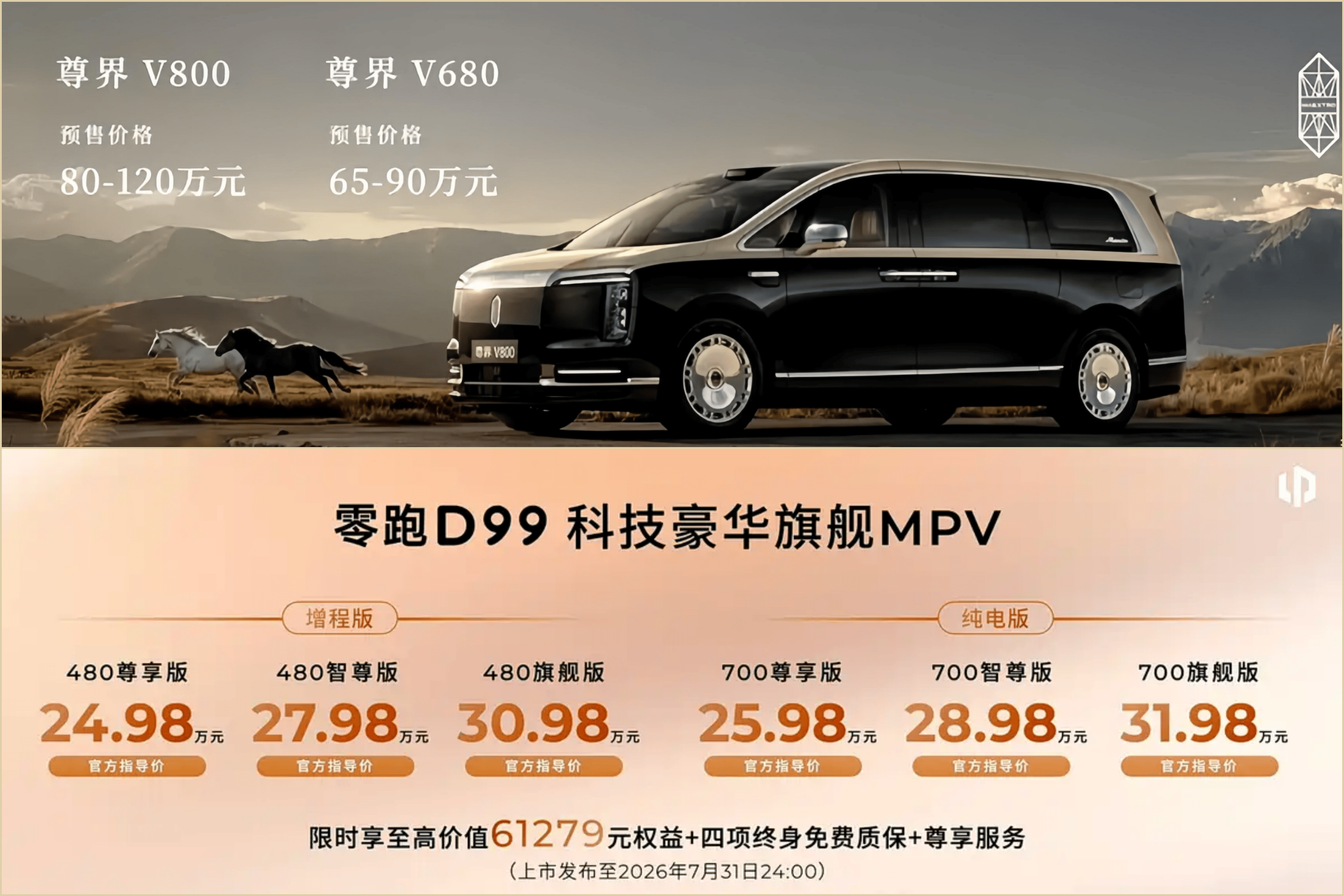 尊界有的我都有：我却只卖24万9