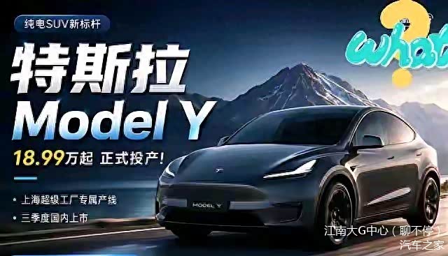 18.99万的ModelY真要来了?别慌,国产车早已不是三年前的模样