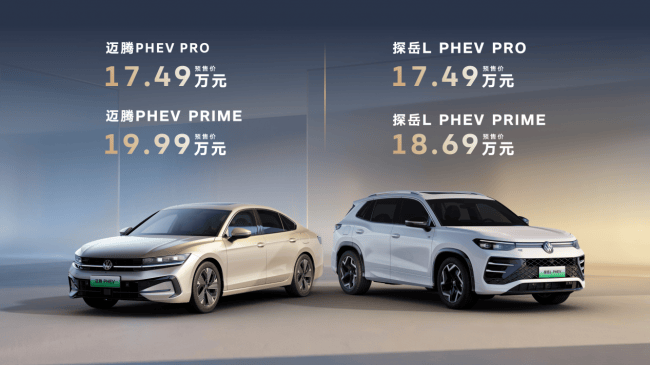 一汽-大众迈腾PHEV、探岳L PHEV预售,亏电油耗仅3.59L如何做到_汽车