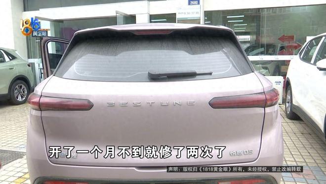 奔腾悦意03车报“电池严重故障”,4S店说“电池没问题”!这让消费者很纠结