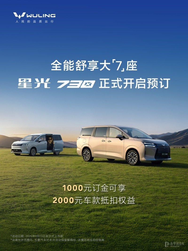 五菱星光730开启预订 二排独立座椅/侧滑门设计_新闻