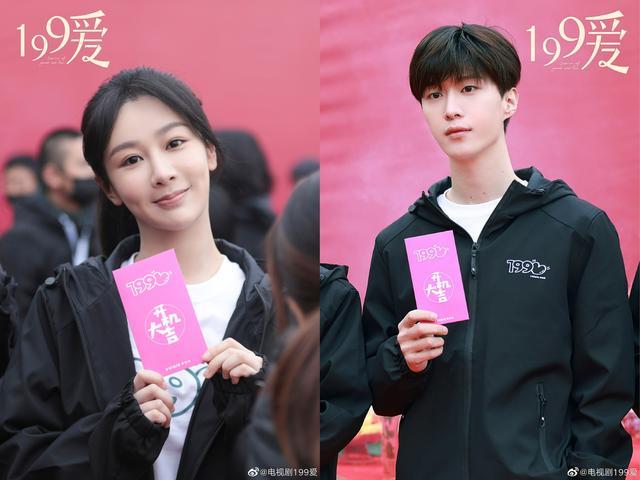 电视剧《199爱》开机，杨紫、范丞丞等领衔主演