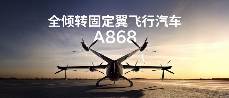 何小鹏：面向个人和多人低空出行，小鹏汇天构建两套飞行体系 — 新京报