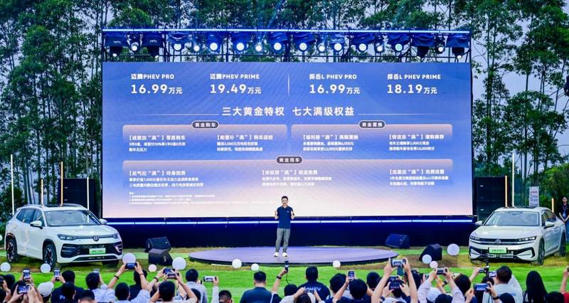 一汽-大众迈腾PHEV、探岳L PHEV上市:16.99万元起 多重购车权益同步推出-中国质量新闻网