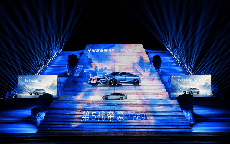 第5代帝豪i-HEV智擎混动全球上市,售价7.89万起