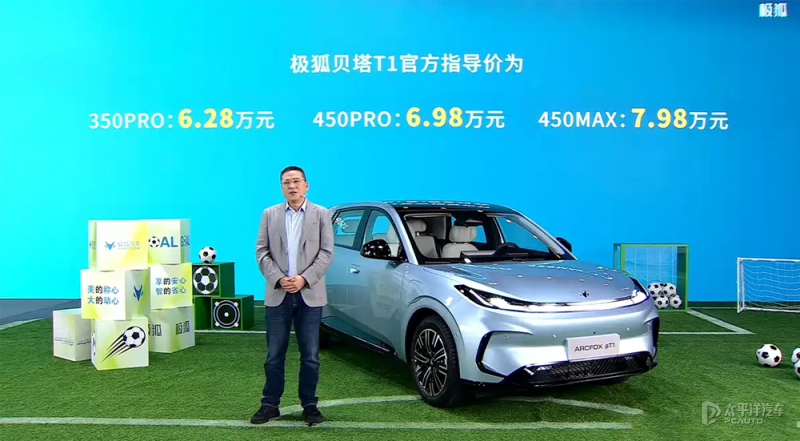6.28万起！极狐贝塔T1上市，终身免费保养+电池烧一赔一_新闻