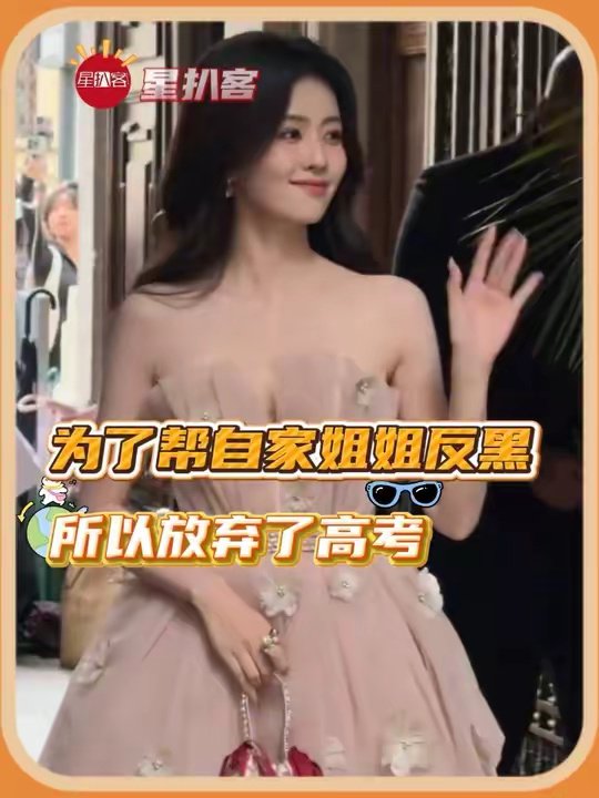 有人追星把偶像当榜样有人为偶像放弃高考……追星偶像高考
