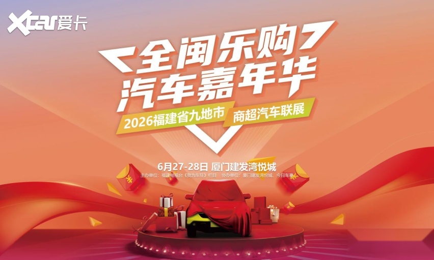 买车冲！建发湾悦城车展来了，据说优惠比“618”狠？-爱卡汽车爱咖号