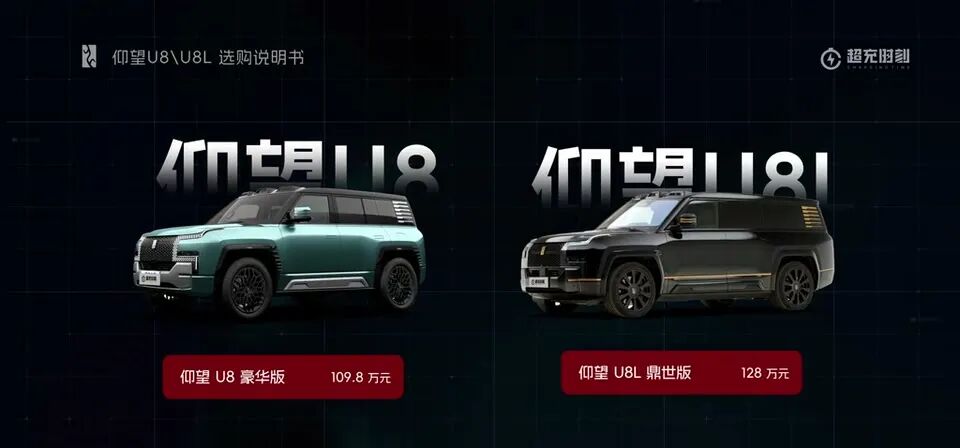 109.8万 vs 128万，仰望U8和U8L到底怎么选?看完这篇不后悔_爱车甄选