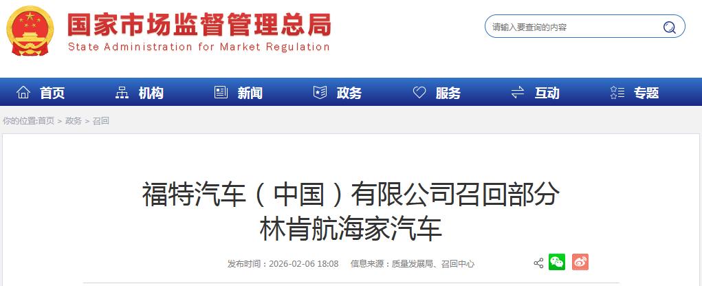 福特汽车(中国)有限公司召回部分林肯航海家汽车