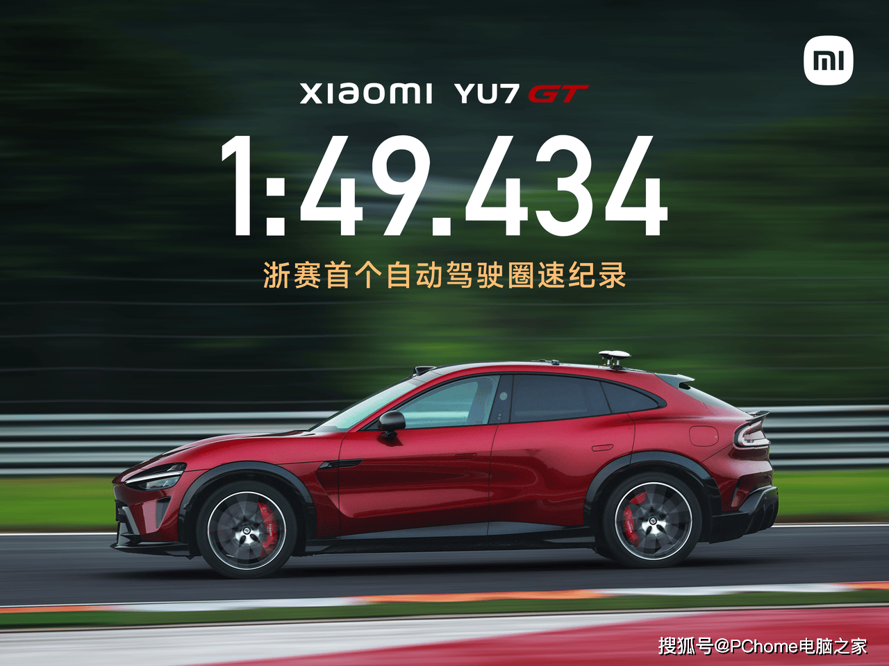 小米YU7 GT高性能纯电轿跑SUV：浙赛自动驾驶圈速新纪录诞生-业界动态-ITBear科技资讯