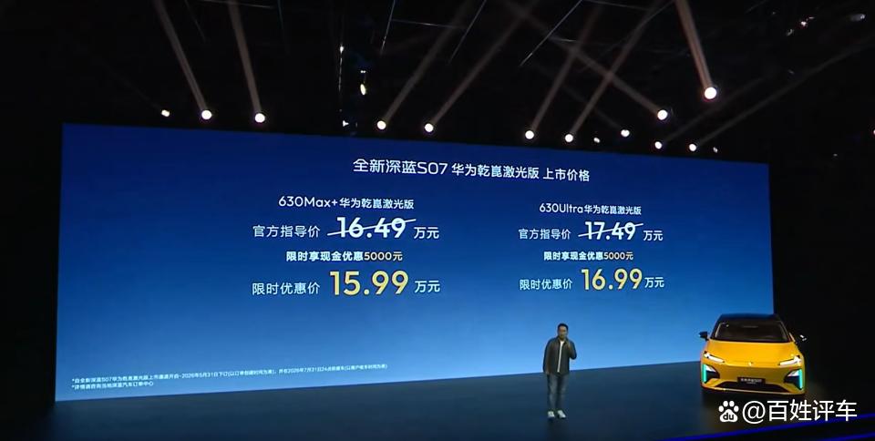 华为乾崑×深蓝S07重磅上新,15.99万起!