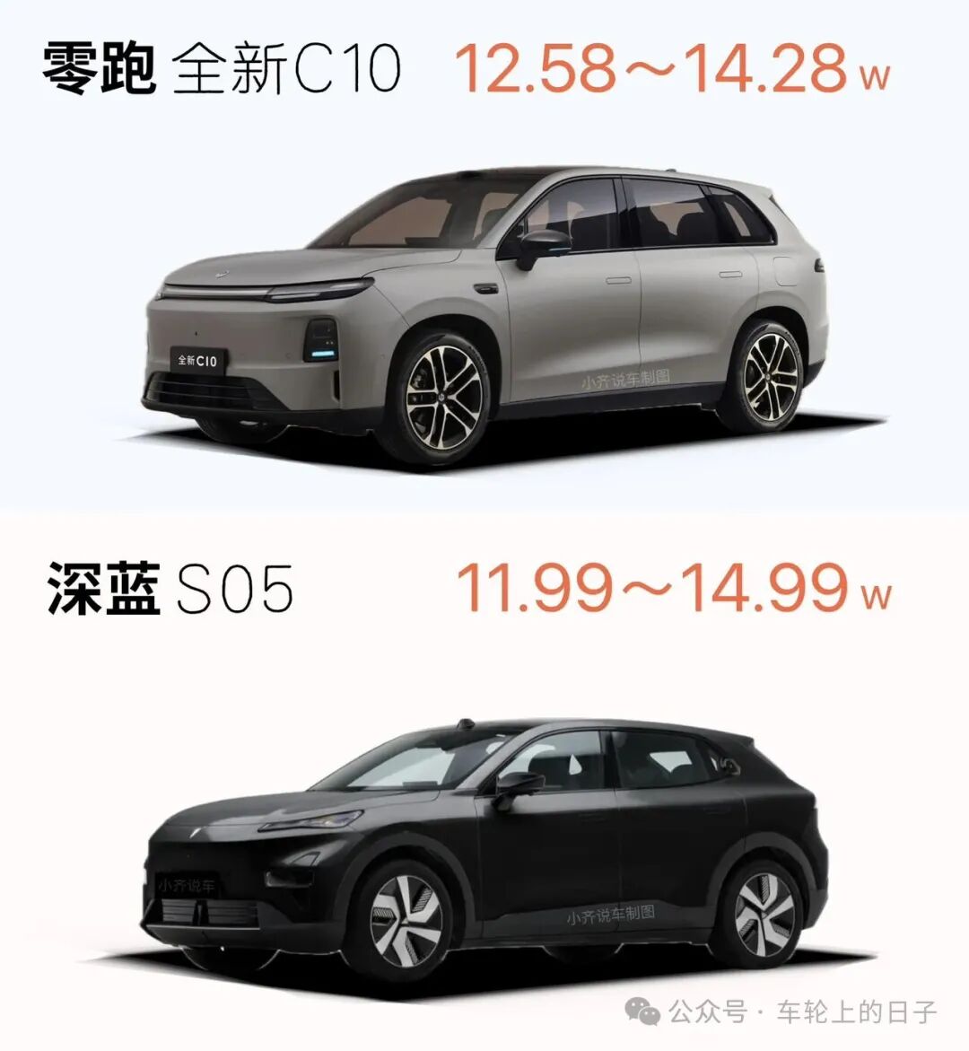 12-15万纯电SUV硬碰硬!零跑全新C0对比深蓝S05,谁才是家用最优解