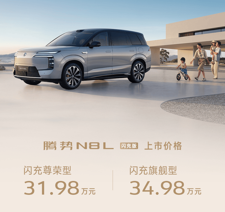 首搭超级智能体迪迪虾，腾势N8L闪充版正式上市31.98万元起