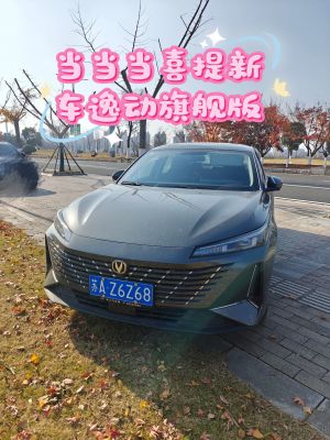 【逸动怎么样】逸动口碑好不好_缺点_优点_点评