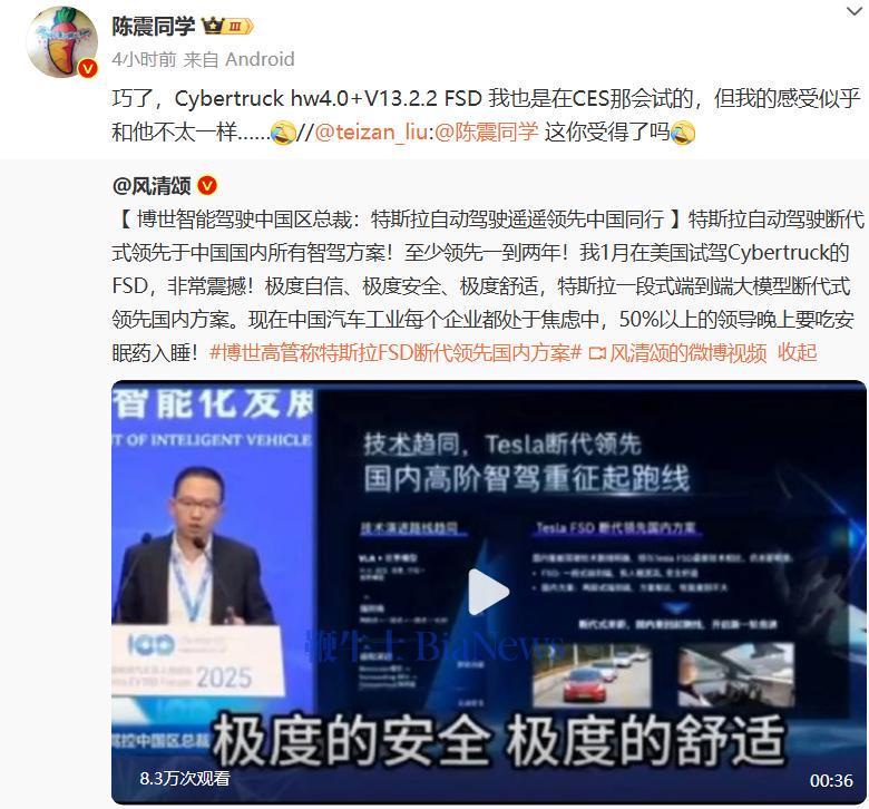 博世中国区总裁称「FSD断代领先国内智驾」，汽车博主陈震反驳|区总裁|博世中国|国内智驾|汽车博主|特斯拉|陈震(三国)