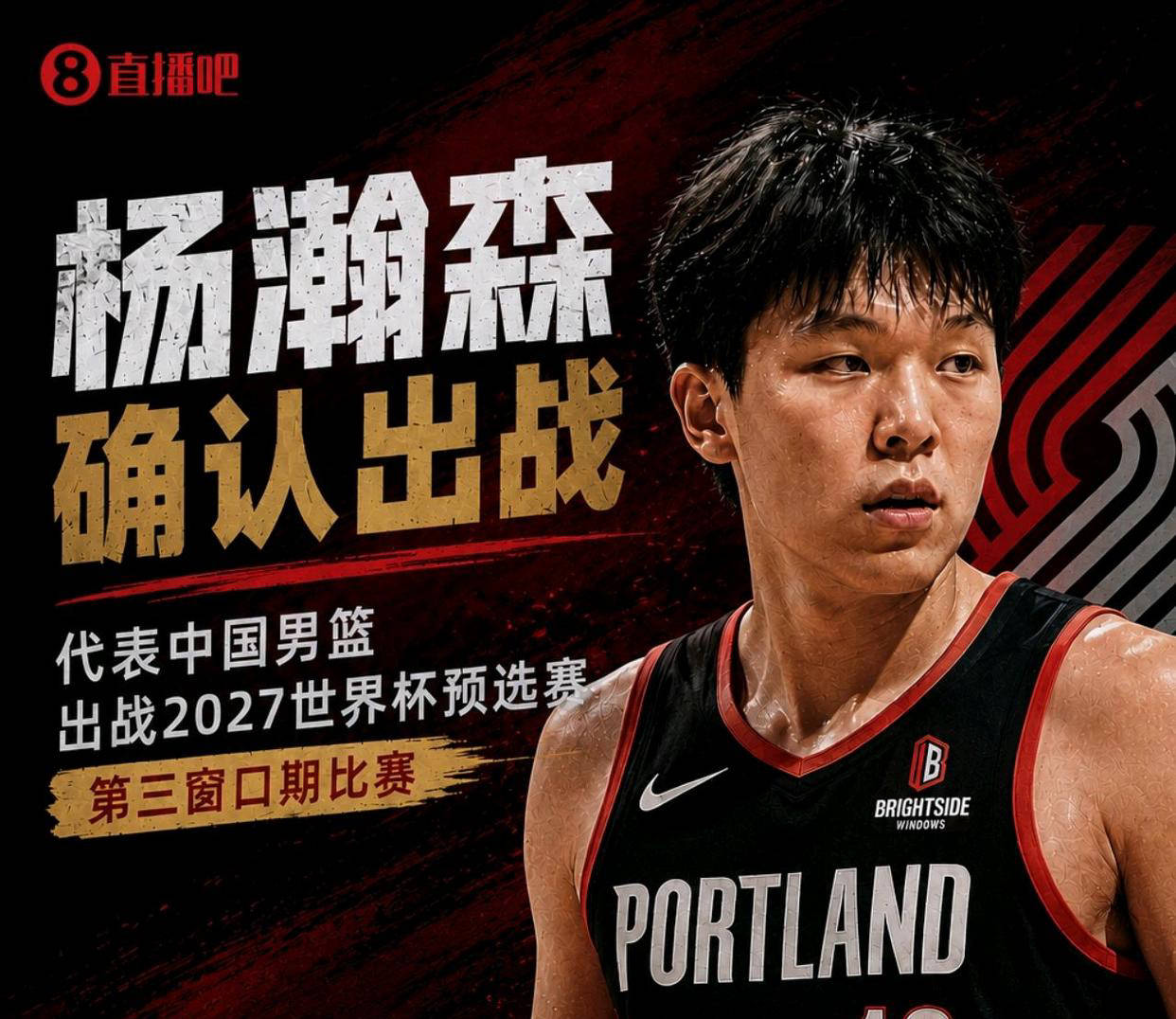 杨瀚森确认将参加7月男篮世预赛，接受采访分享心得