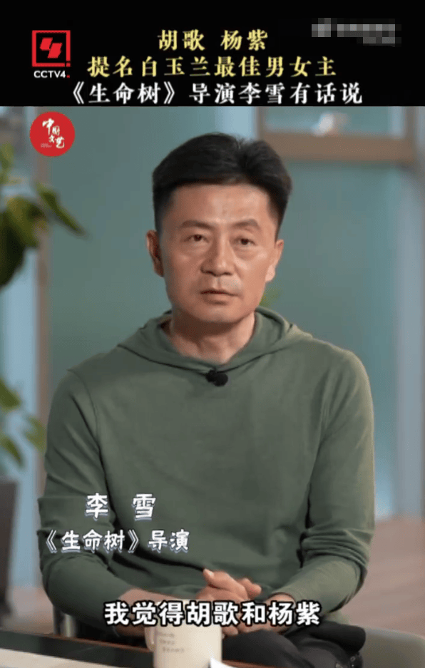 《生命树》导演回应胡歌杨紫提名白玉兰:奖项是对专业能力的一种肯定