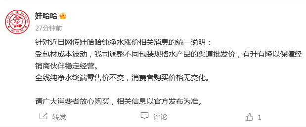 娃哈哈回应网传纯净水涨价：终端零售价不变