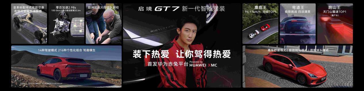 乾崑满配越级享受 启境GT7正售20.99万-32.99万元