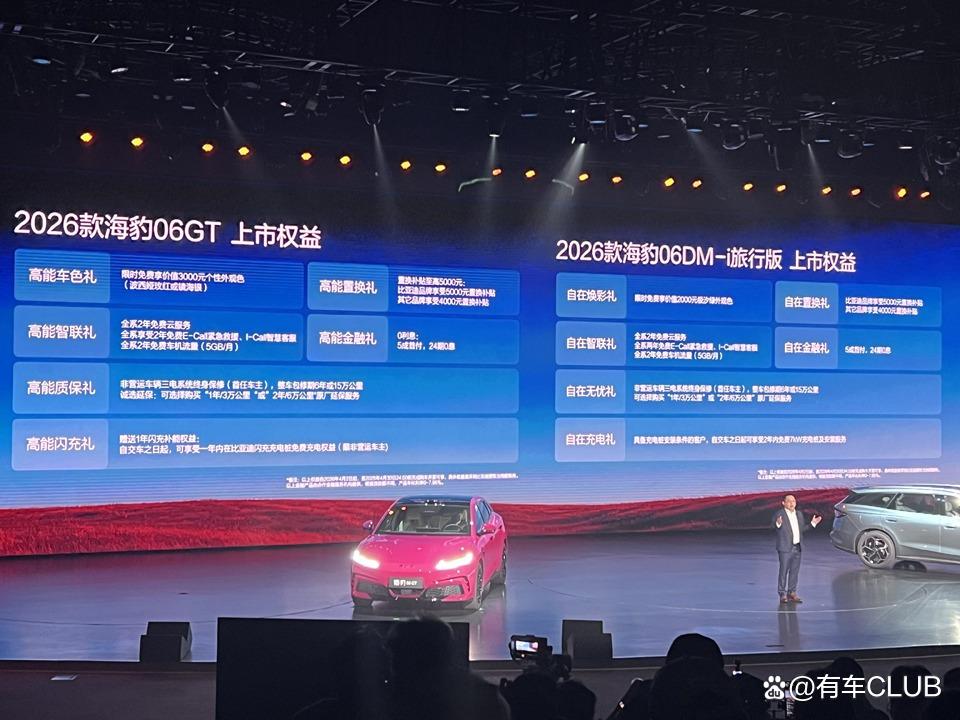 2026款海豹06DM-i旅行版/海豹06GT上市售11.19万-16.99万