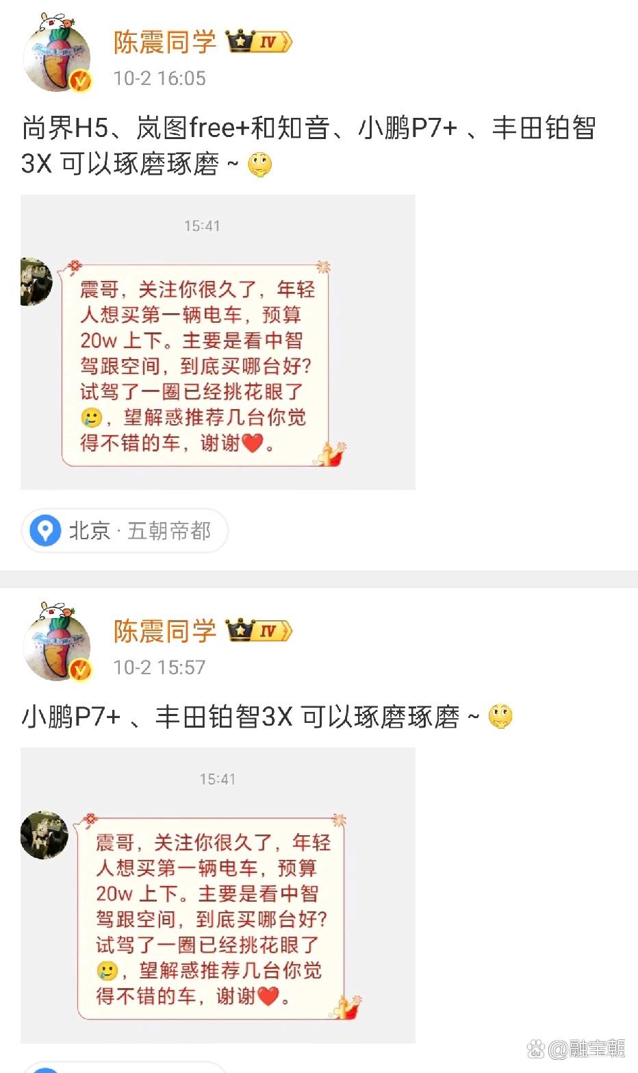 有趣!有粉丝向陈震咨询,预算20万...@融宝朝的动态