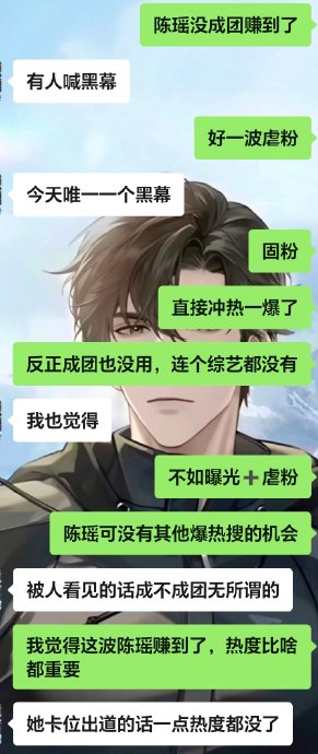网友对陈瑶未成团是什么看法