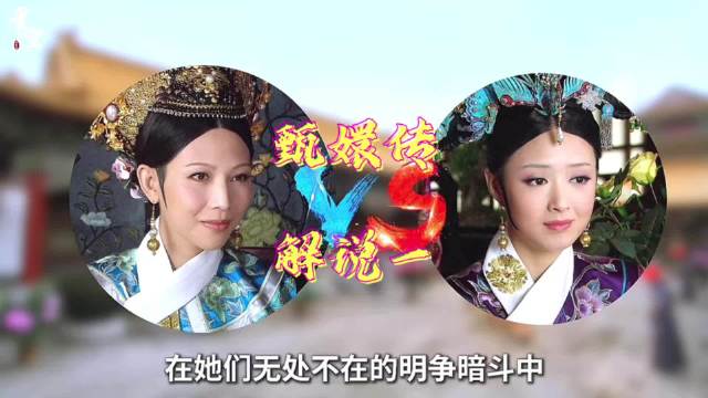 华妃午睡被皇后传唤，《甄嬛传》暗藏宫斗心思