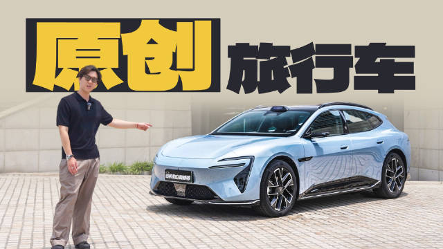 阿维塔06T新能源旅行车测评,汽车媒体工作车新选择