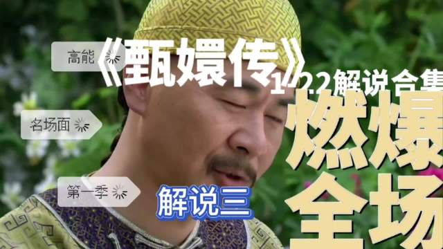 甄嬛体虚咳喘遇皇帝，获赠药材暖轿贴身照料