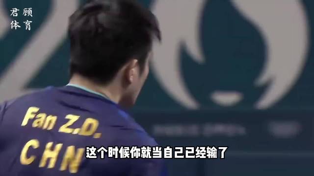 那一夜，巴黎，他一个人守住了国门， 樊振东