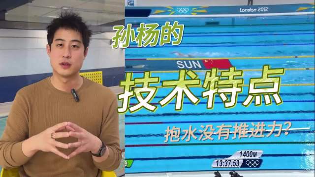 孙杨1500米自由泳技术解析,4次腿节奏与抱水推进力分析
