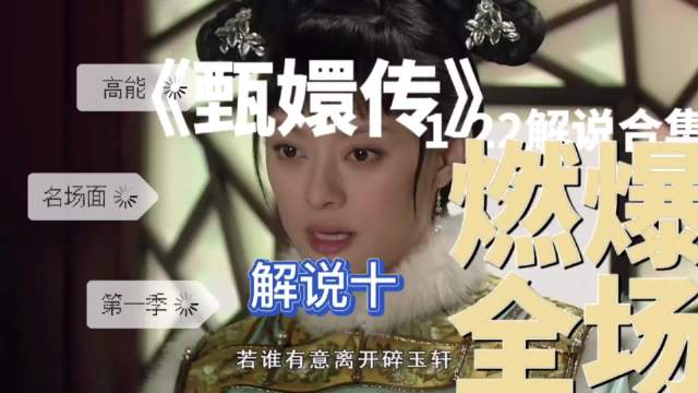 甄嬛散尽银两遣宫人，仅留流朱浣碧相伴