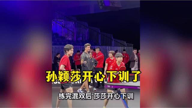 孙颖莎开心下训了哈哈 孙颖莎开心我们就开心！
