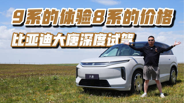 比亚迪大唐售价23.99-30.99万元，订单火爆引发全民SUV热潮