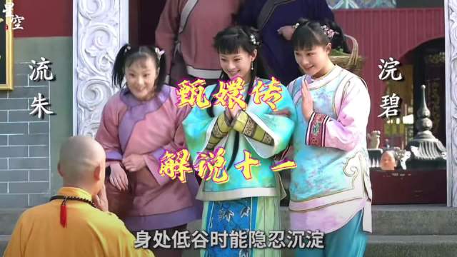 甄嬛庙外婉拒温实初逃离请求