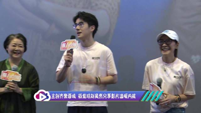 电影魔方小姐成都路演，杨紫琼刘昊然萨日娜亮相