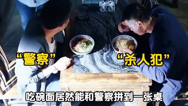 鲨人犯怎么也没想到吃碗牛肉小面居然和警察拼一张桌