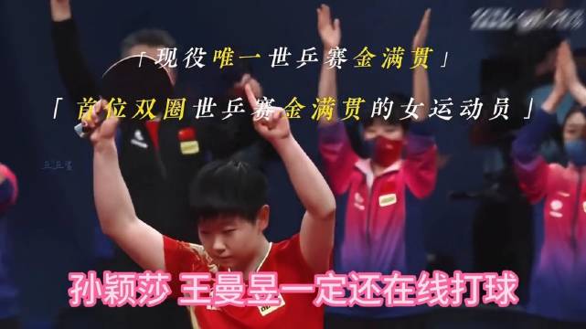 奥运会后 孙颖莎王曼昱肯定还打 蒯曼陈熠难扛国乒大旗 这段话太犀利