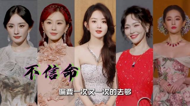 杨幂赵丽颖等85花15年三冲白玉兰未果