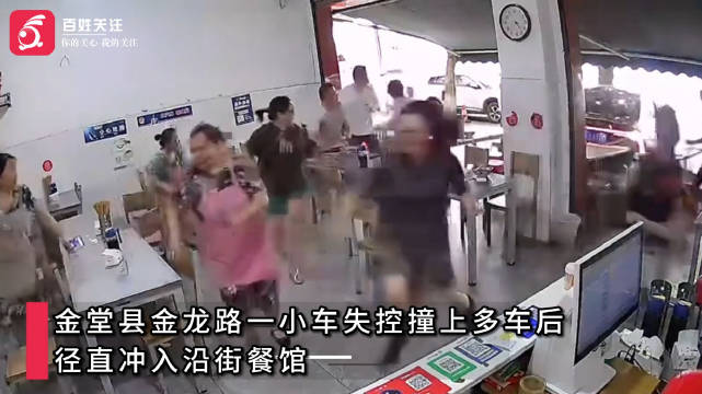 成都一新手司机撞车冲进餐馆顾客慌乱奔逃