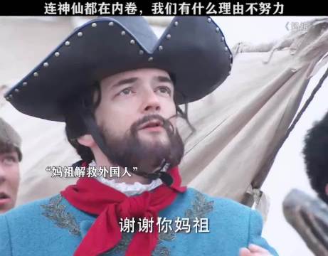 连神仙都在内卷 我们有什么理由不努力