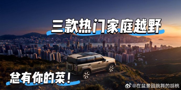 硬派自驾SUV哪款可靠性比较高？