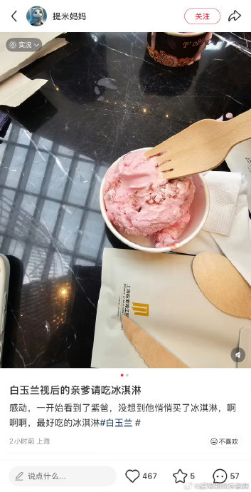 从杨紫喂秦俊杰吃冰淇淋看满溢的温柔