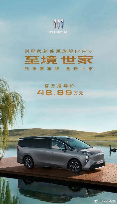 别克至境世家纯电版的内饰设计有哪些特点？