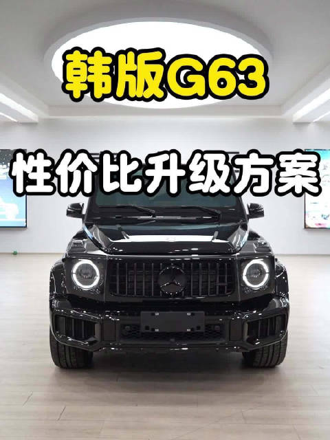 韩版G63升级指南：暗夜灯光包、AKPA钛合金排气及轮毂改装方案
