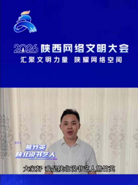 将于6月30日在西安启幕，熊竹英邀您共同守护清朗网络！