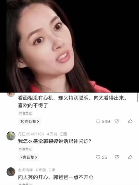 郭碧婷与世无争生活引向太羡慕